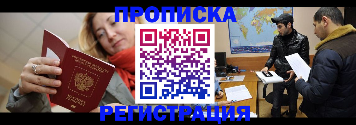 прописка от собственника в Владикавказе