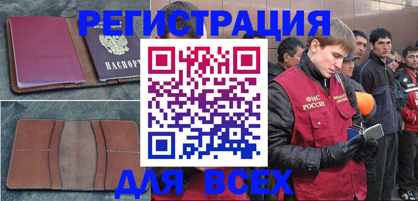 прописка в Владикавказе