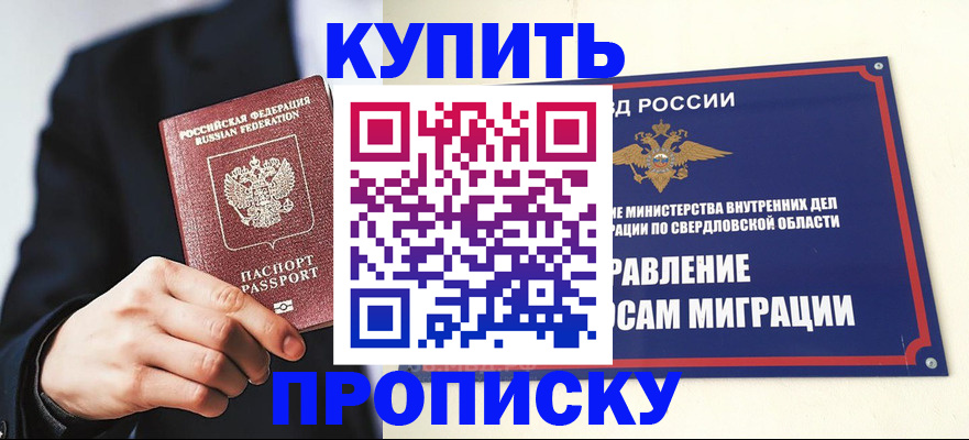 прописка для школы в Владикавказе