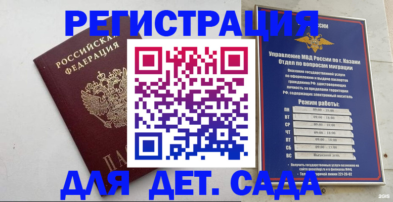 временная регистрация для школы в Владикавказе